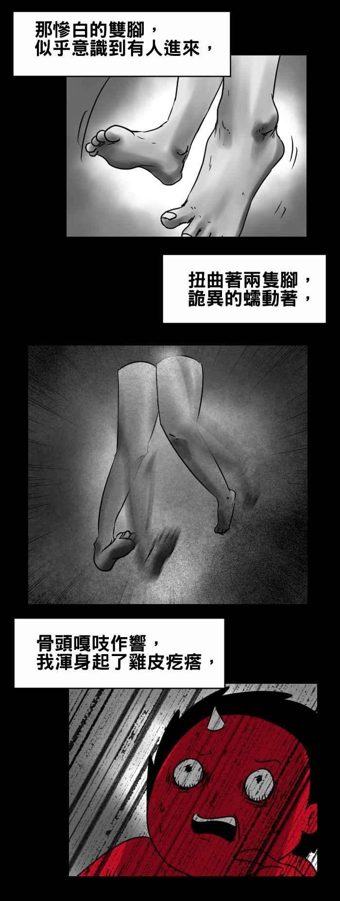 百鬼夜行志・一夜怪谈之卷第343话 垂吊的双脚