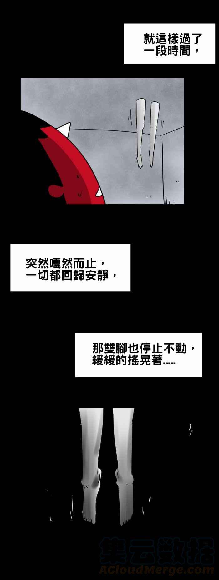百鬼夜行志・一夜怪谈之卷第343话 垂吊的双脚