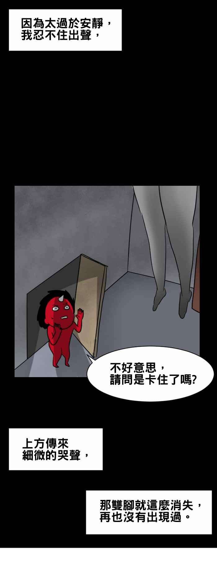 百鬼夜行志・一夜怪谈之卷第343话 垂吊的双脚