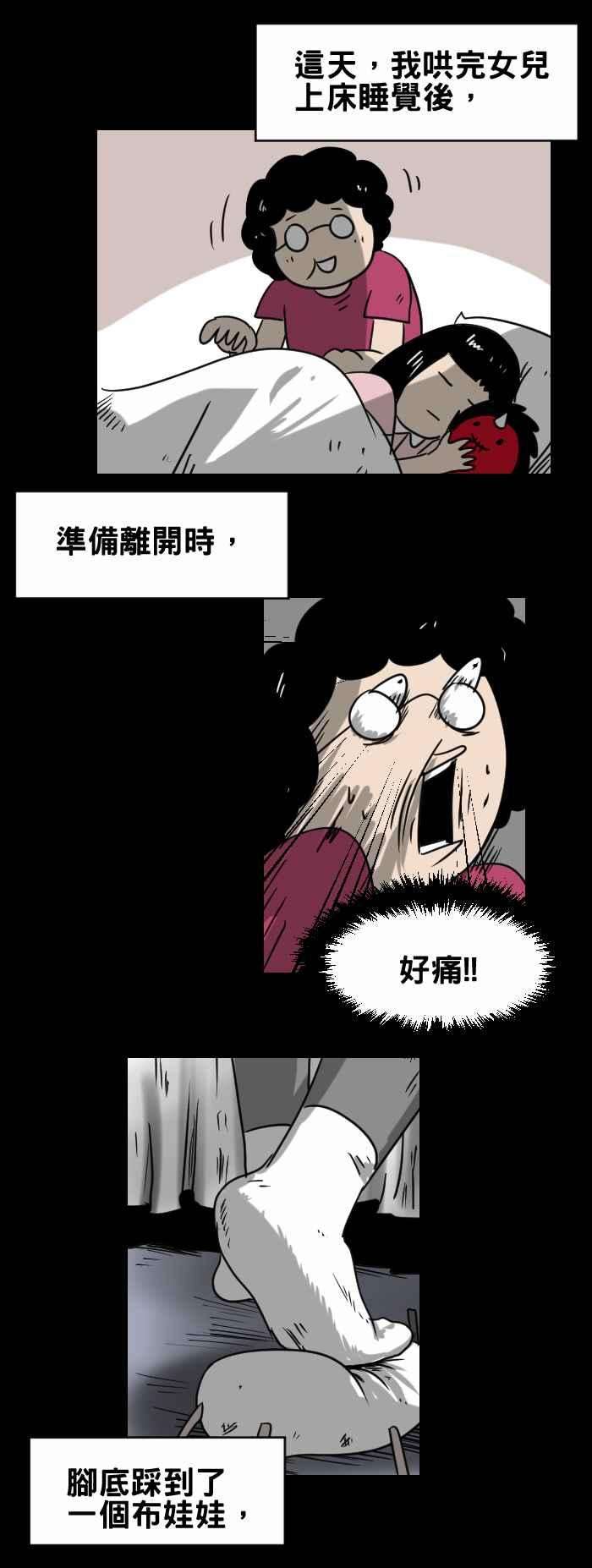 百鬼夜行志・一夜怪谈之卷第344话 多出来的