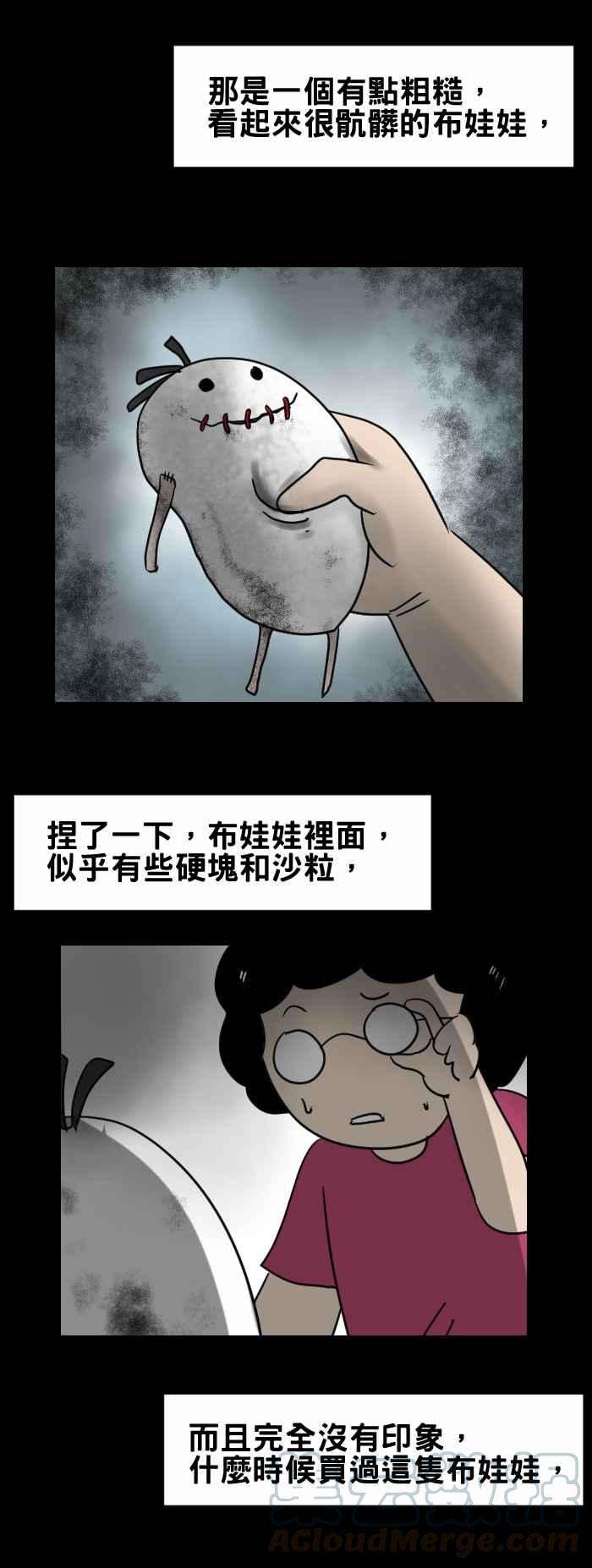 百鬼夜行志・一夜怪谈之卷第344话 多出来的