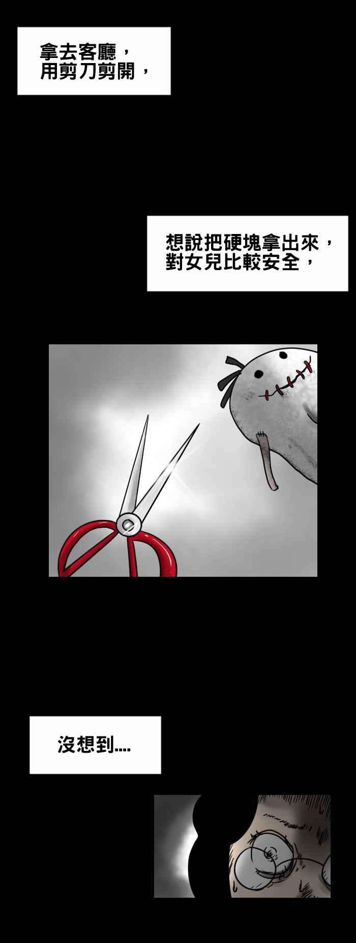 百鬼夜行志・一夜怪谈之卷第344话 多出来的