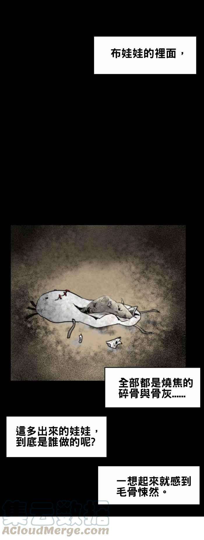 百鬼夜行志・一夜怪谈之卷第344话 多出来的