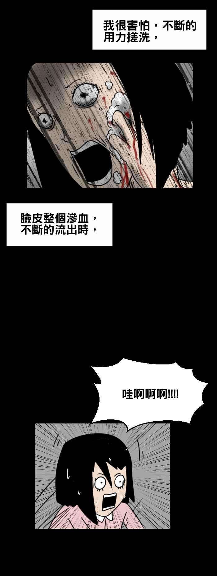 百鬼夜行志・一夜怪谈之卷第345话 画脸