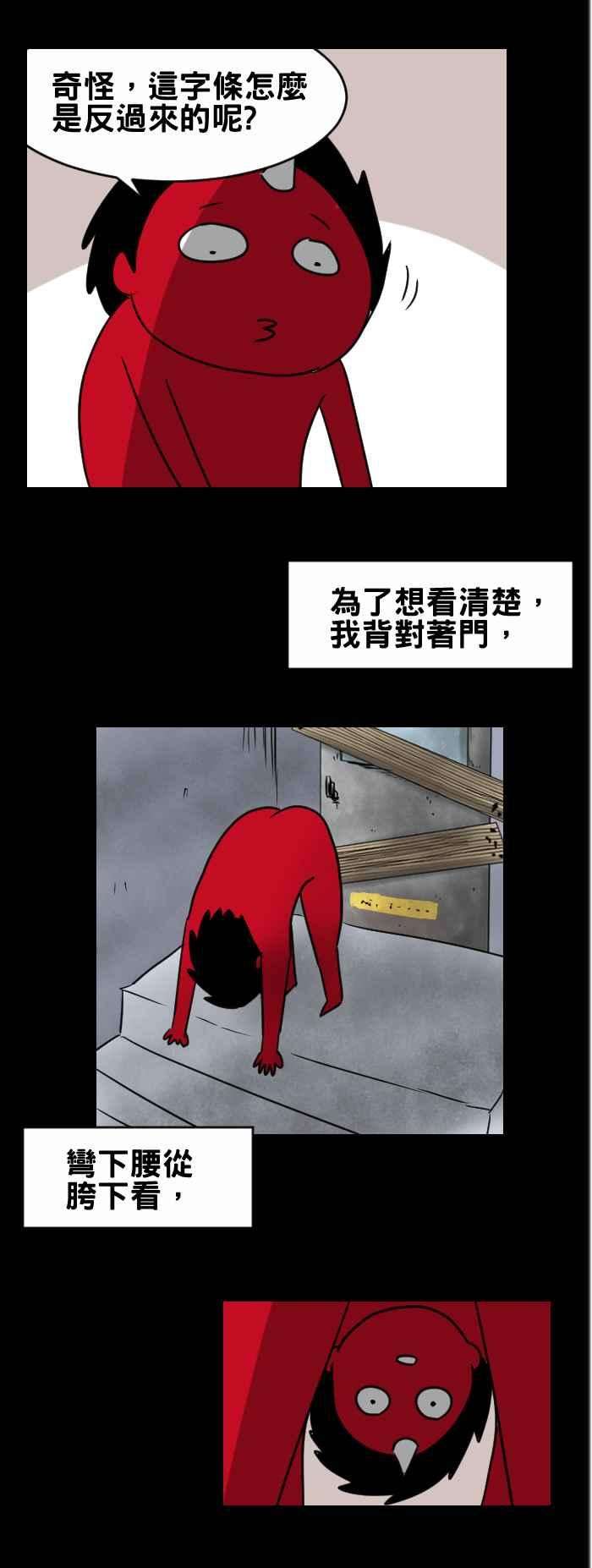 百鬼夜行志・一夜怪谈之卷第348话 颠倒的字条