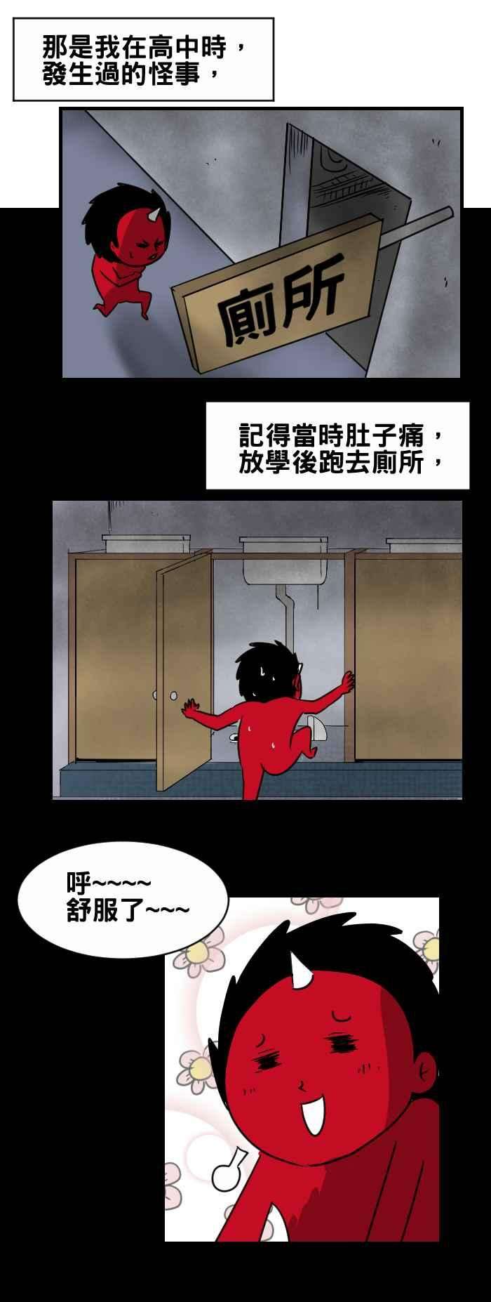 百鬼夜行志・一夜怪谈之卷第350话 偷窥狂