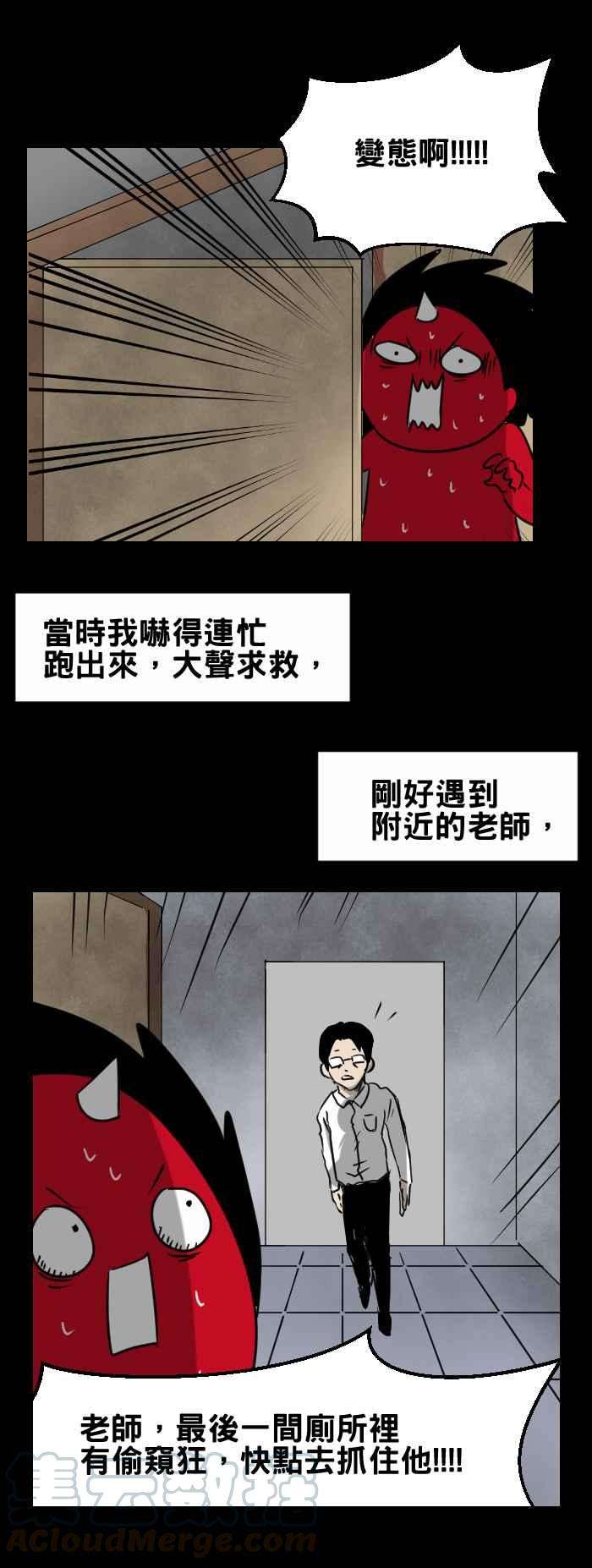 百鬼夜行志・一夜怪谈之卷第350话 偷窥狂