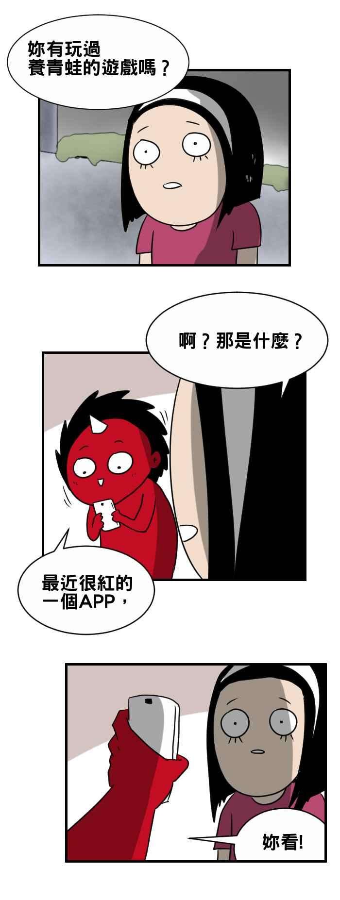 百鬼夜行志・一夜怪谈之卷第353话 青蛙游戏