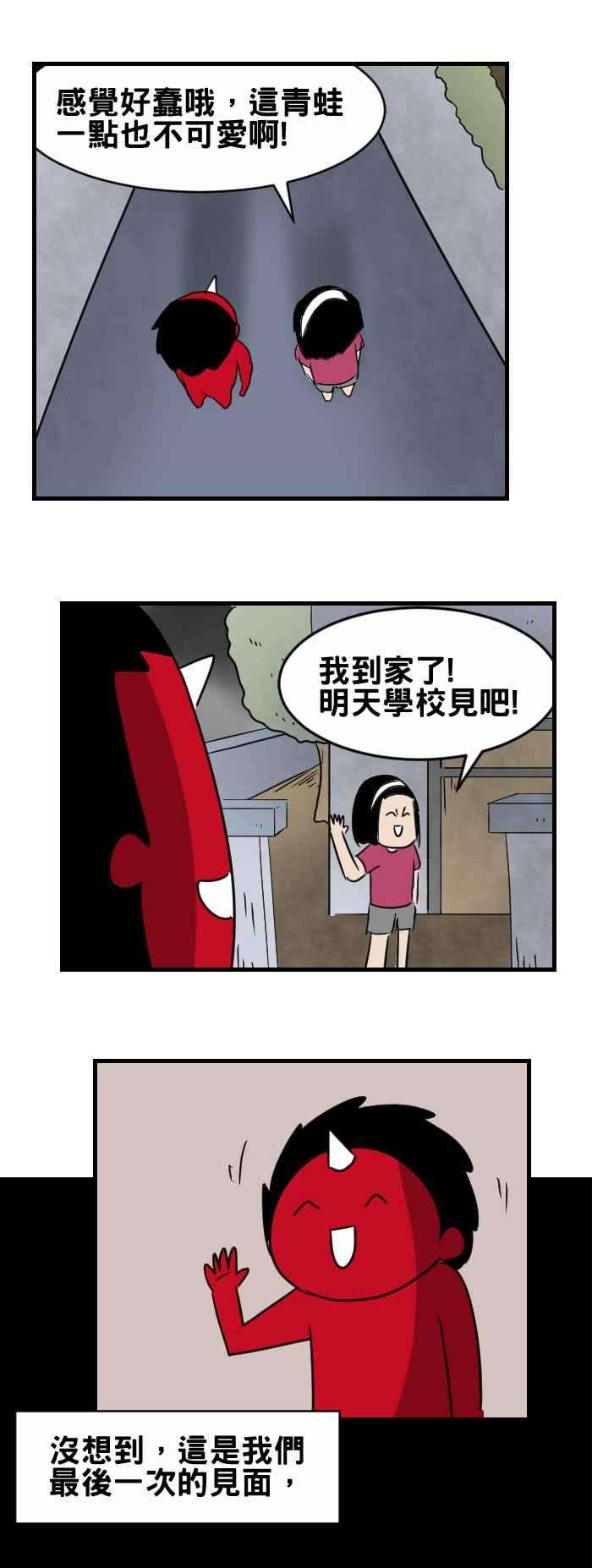 百鬼夜行志・一夜怪谈之卷第353话 青蛙游戏