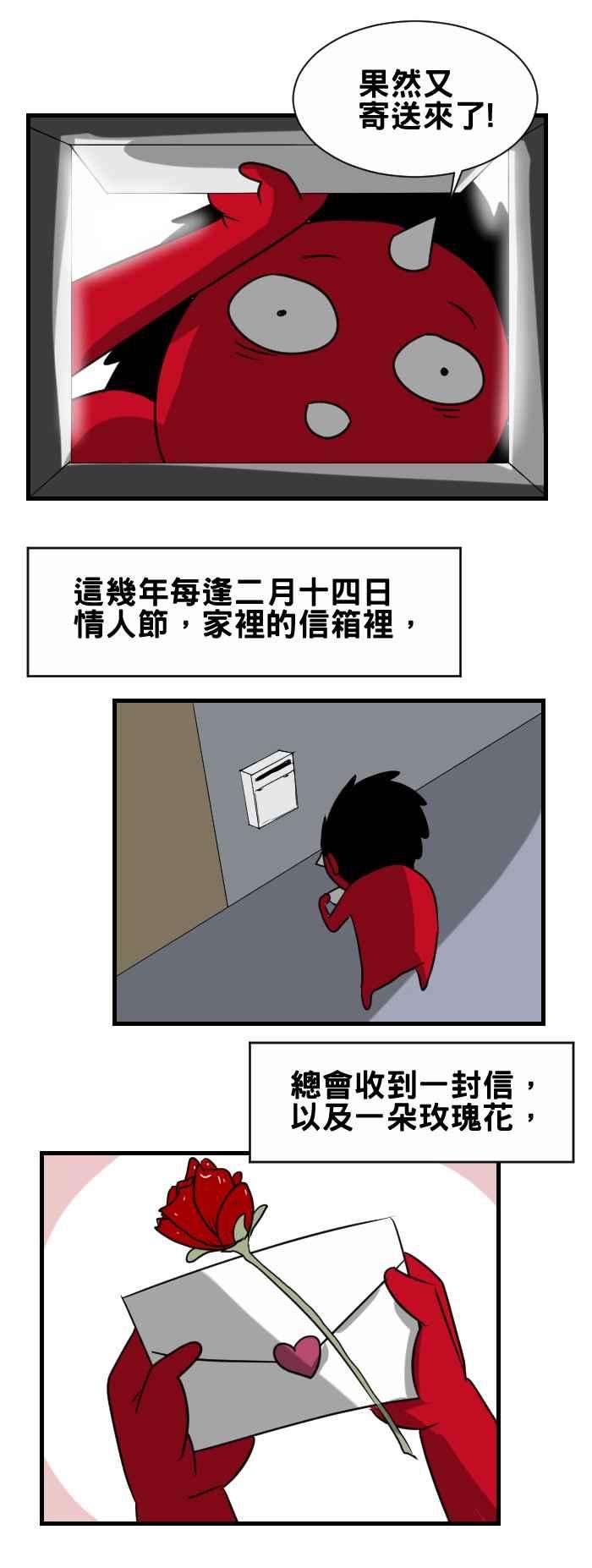 百鬼夜行志・一夜怪谈之卷第355话 情人节