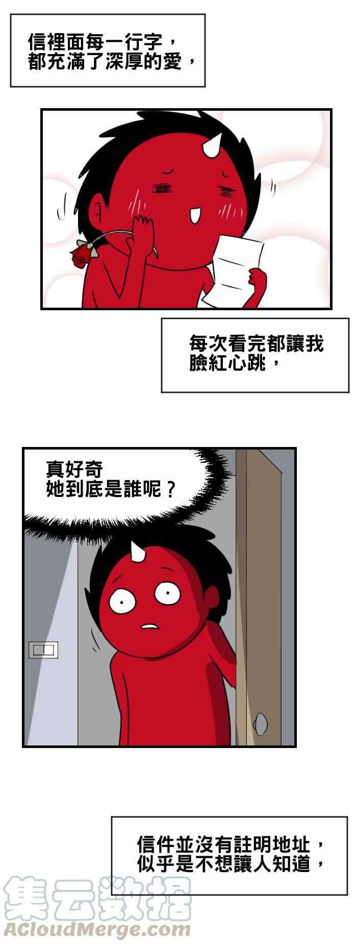 百鬼夜行志・一夜怪谈之卷第355话 情人节