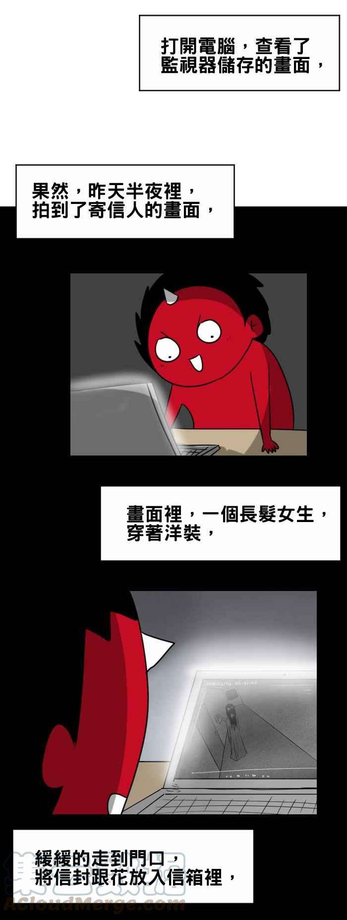 百鬼夜行志・一夜怪谈之卷第355话 情人节