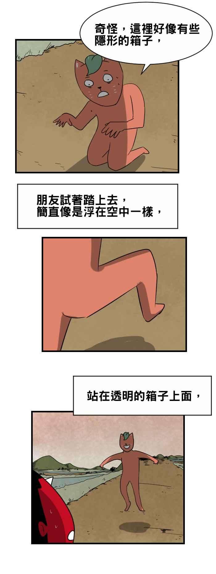 百鬼夜行志・一夜怪谈之卷第356话 隐形箱