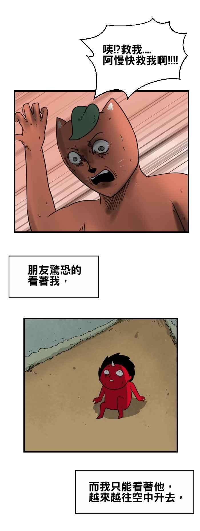 百鬼夜行志・一夜怪谈之卷第356话 隐形箱