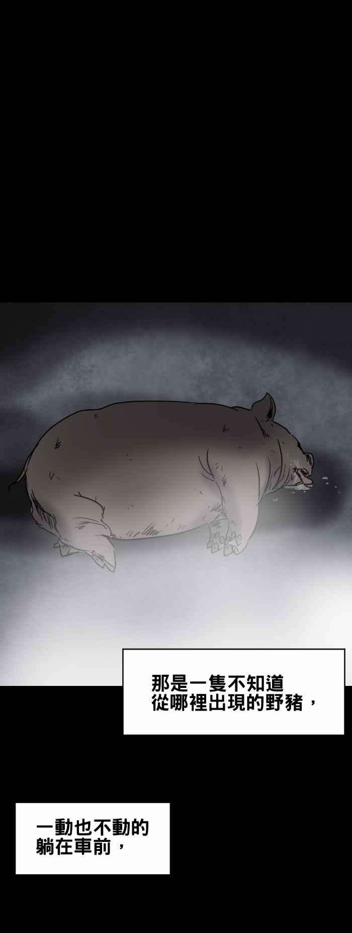 百鬼夜行志・一夜怪谈之卷第359话 撞到东西