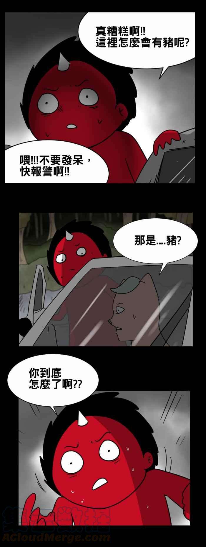 百鬼夜行志・一夜怪谈之卷第359话 撞到东西