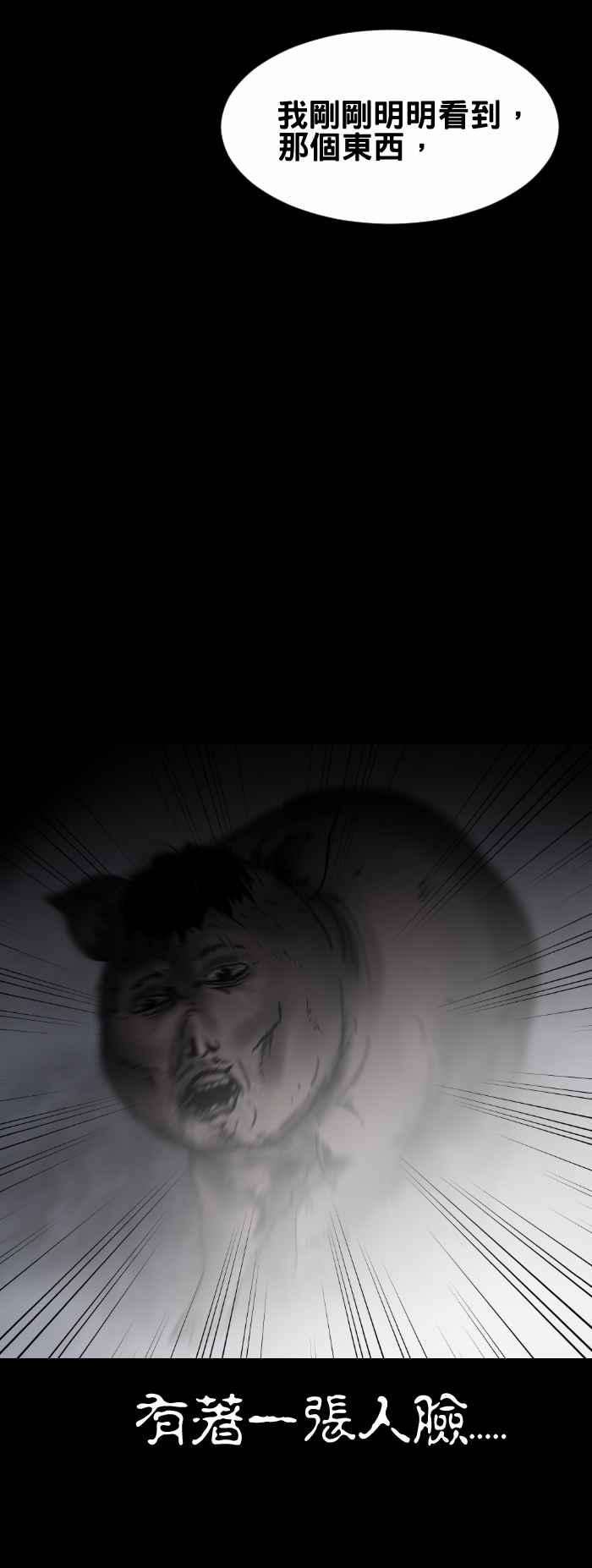 百鬼夜行志・一夜怪谈之卷第359话 撞到东西