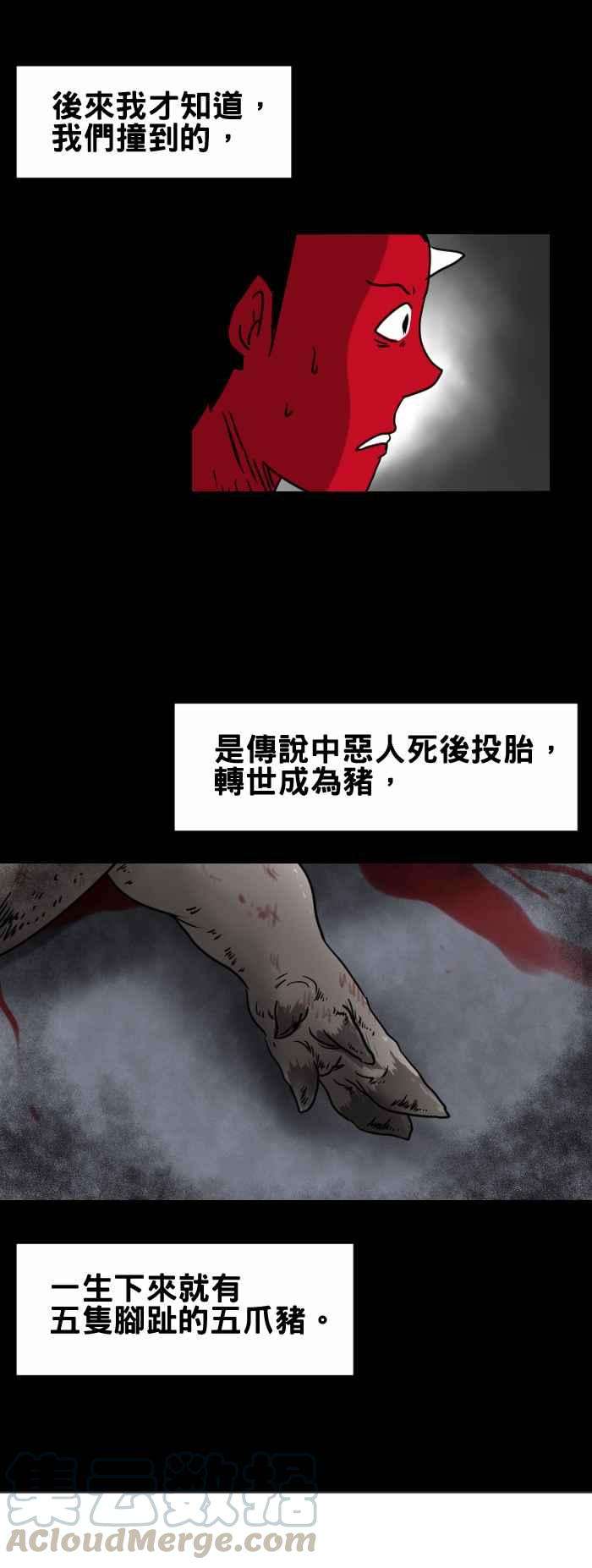 百鬼夜行志・一夜怪谈之卷第359话 撞到东西