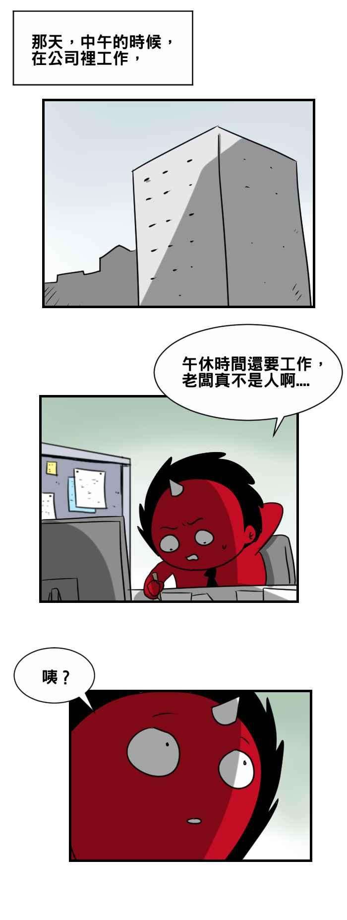 百鬼夜行志・一夜怪谈之卷第364话 午休时间