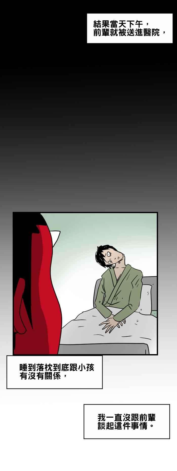 百鬼夜行志・一夜怪谈之卷第364话 午休时间