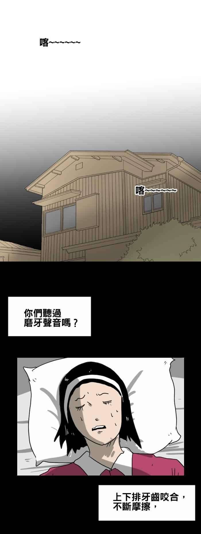 百鬼夜行志・一夜怪谈之卷第365话 磨牙