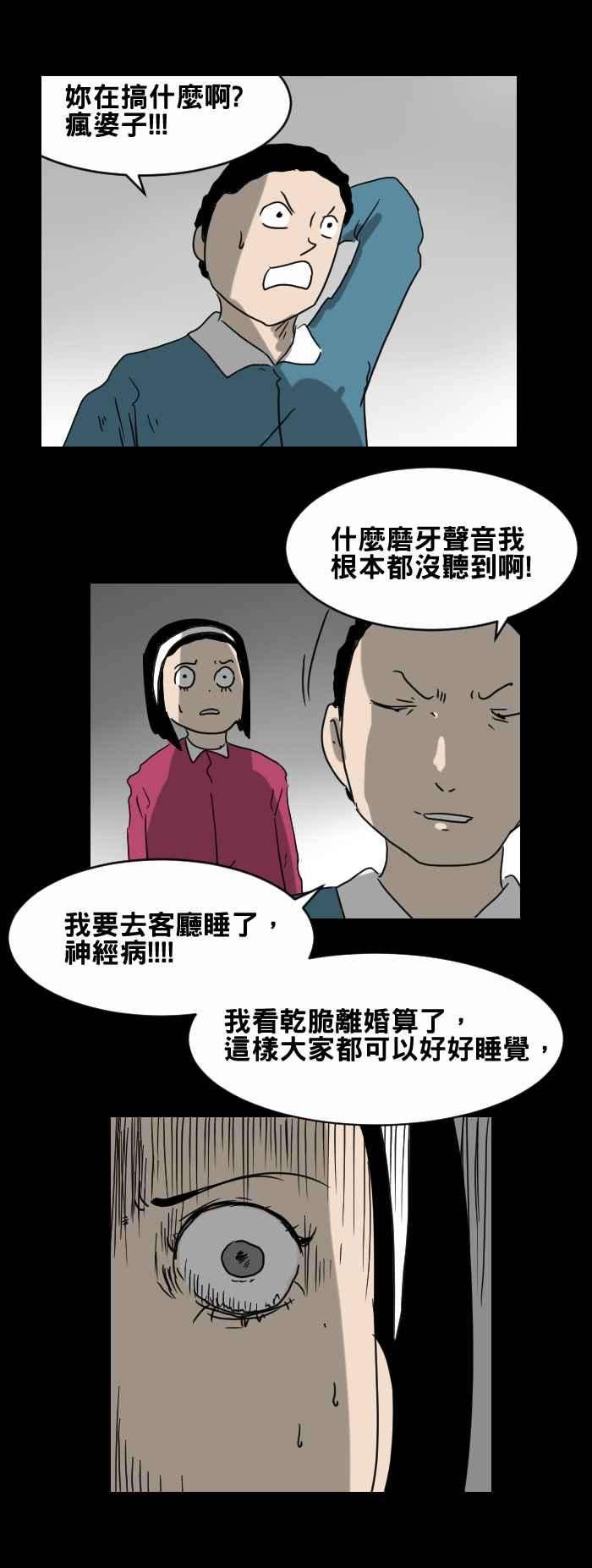 百鬼夜行志・一夜怪谈之卷第365话 磨牙