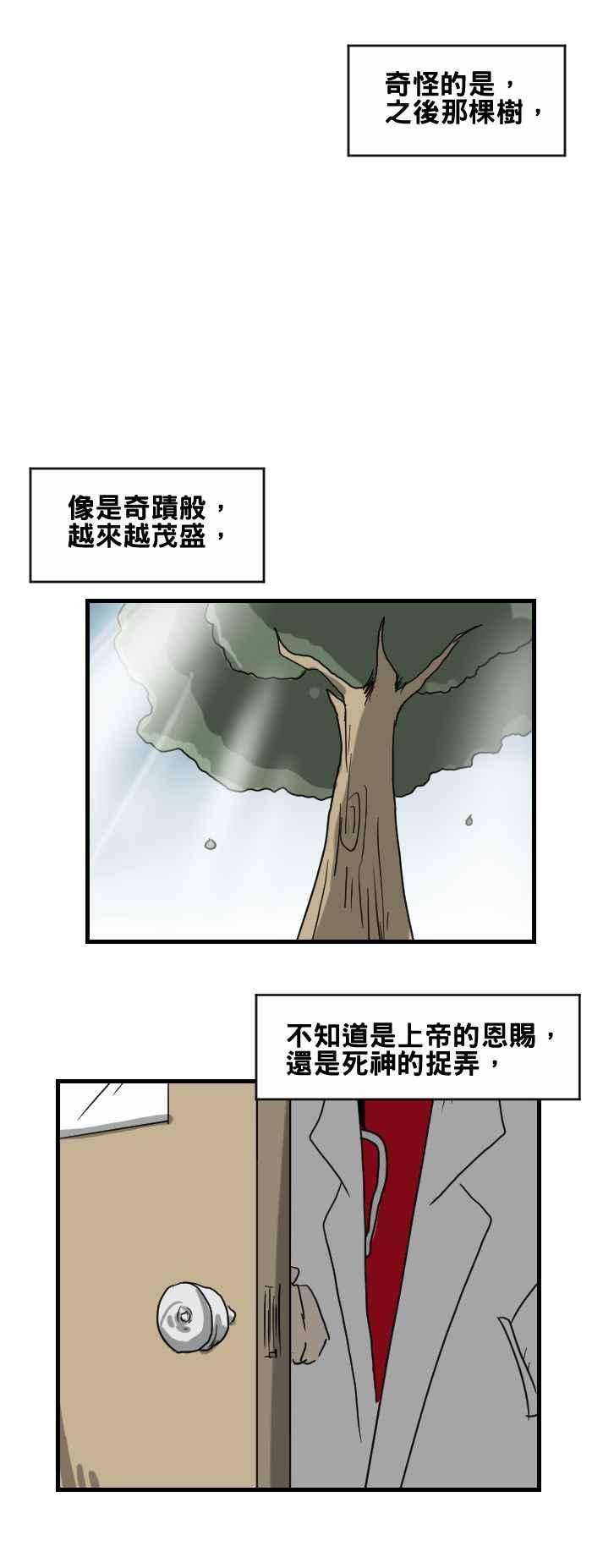 百鬼夜行志・一夜怪谈之卷第366话 奇蹟