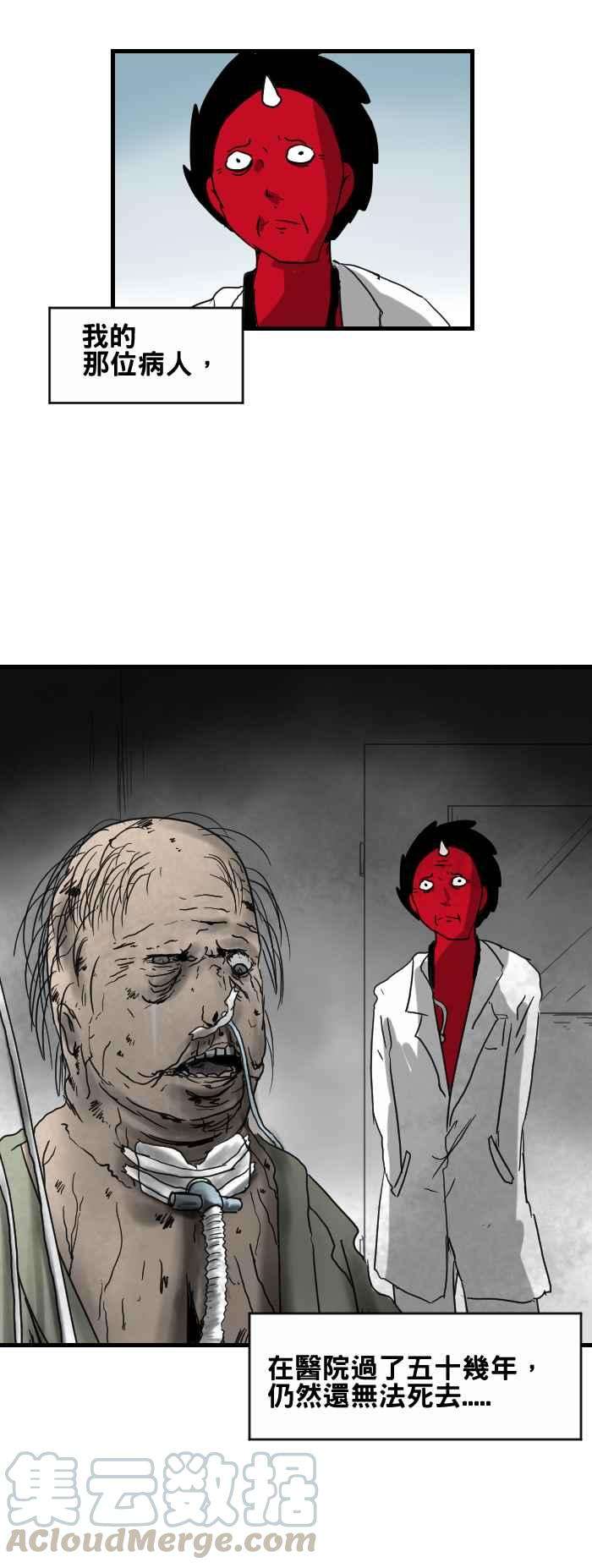 百鬼夜行志・一夜怪谈之卷第366话 奇蹟