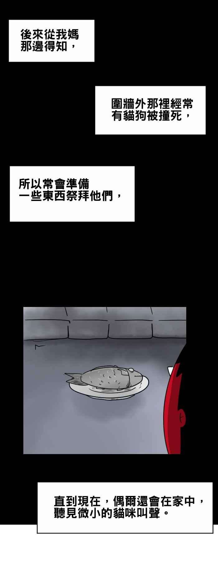 百鬼夜行志・一夜怪谈之卷第368话 窗外窥视