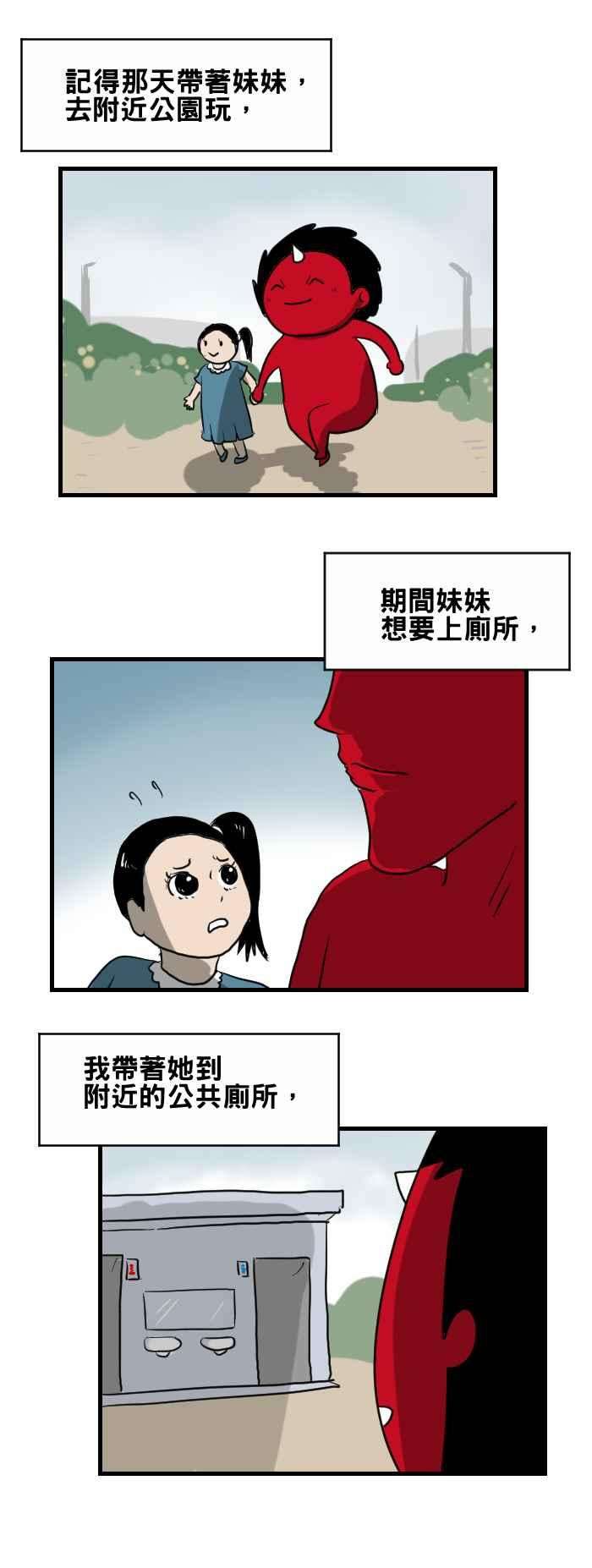 百鬼夜行志・一夜怪谈之卷第371话 公园厕所