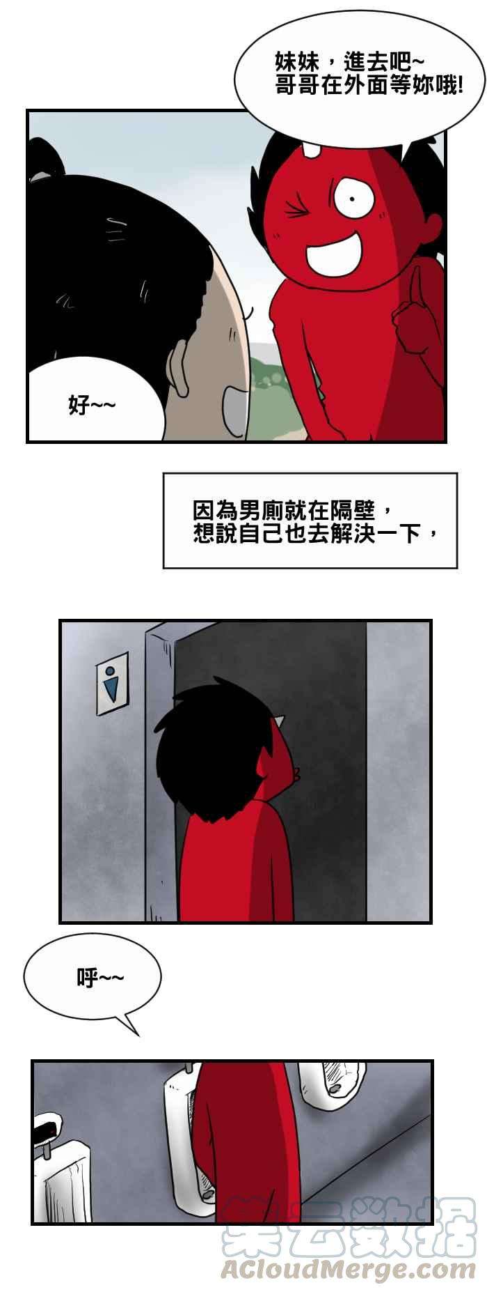 百鬼夜行志・一夜怪谈之卷第371话 公园厕所