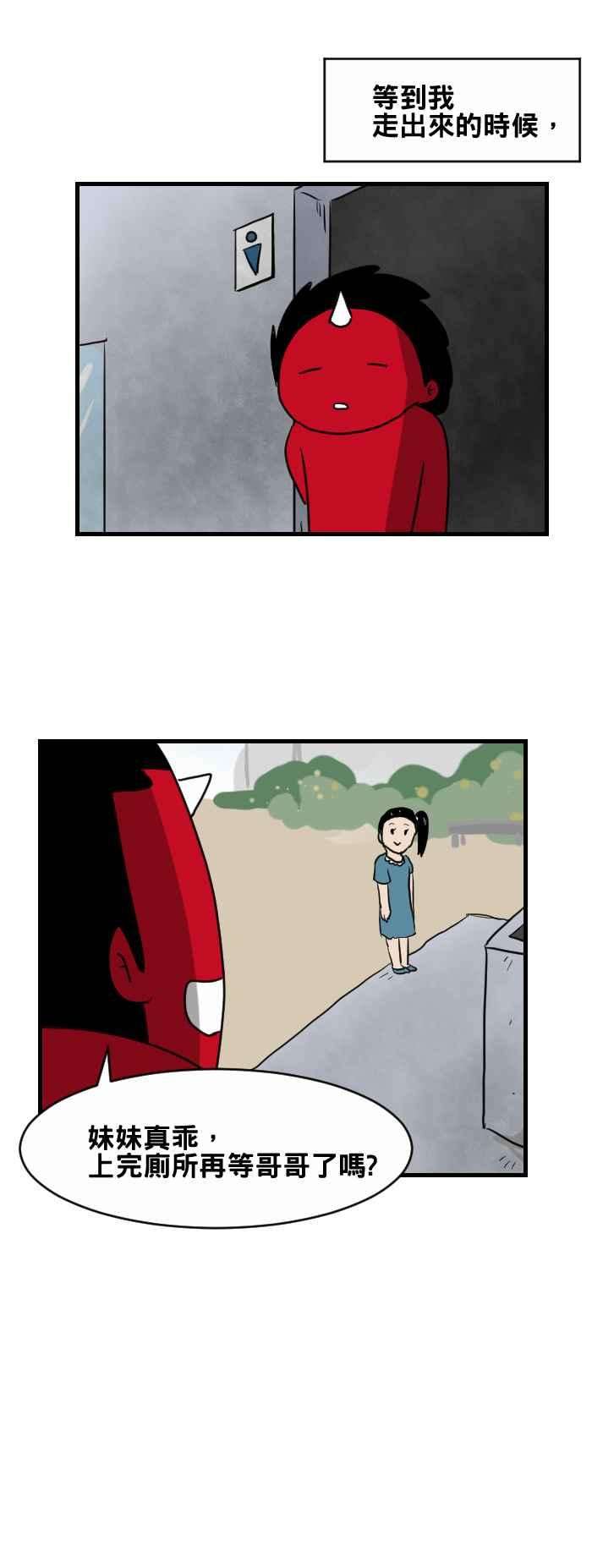 百鬼夜行志・一夜怪谈之卷第371话 公园厕所