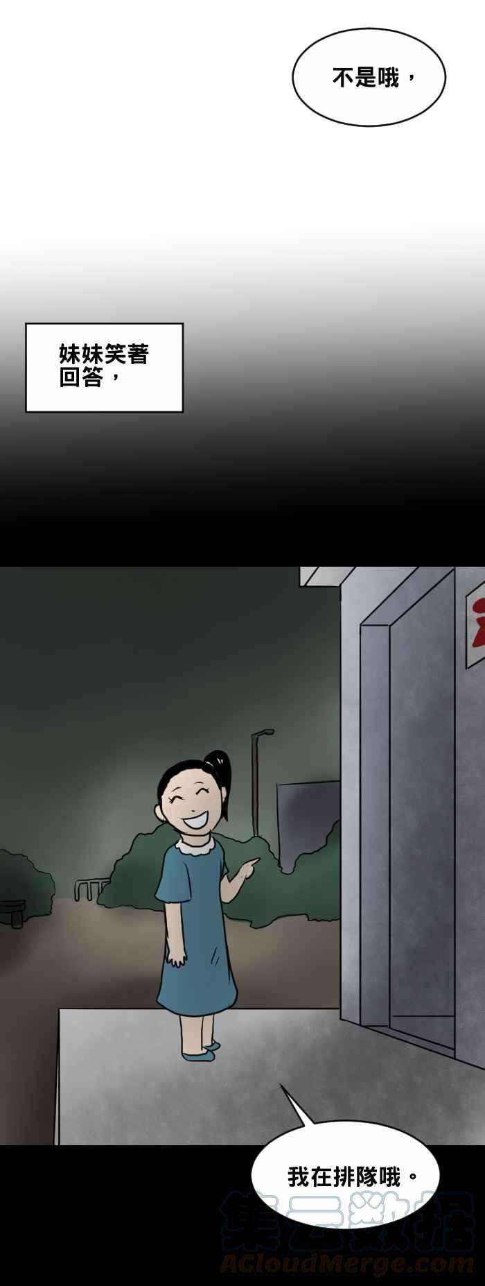 百鬼夜行志・一夜怪谈之卷第371话 公园厕所