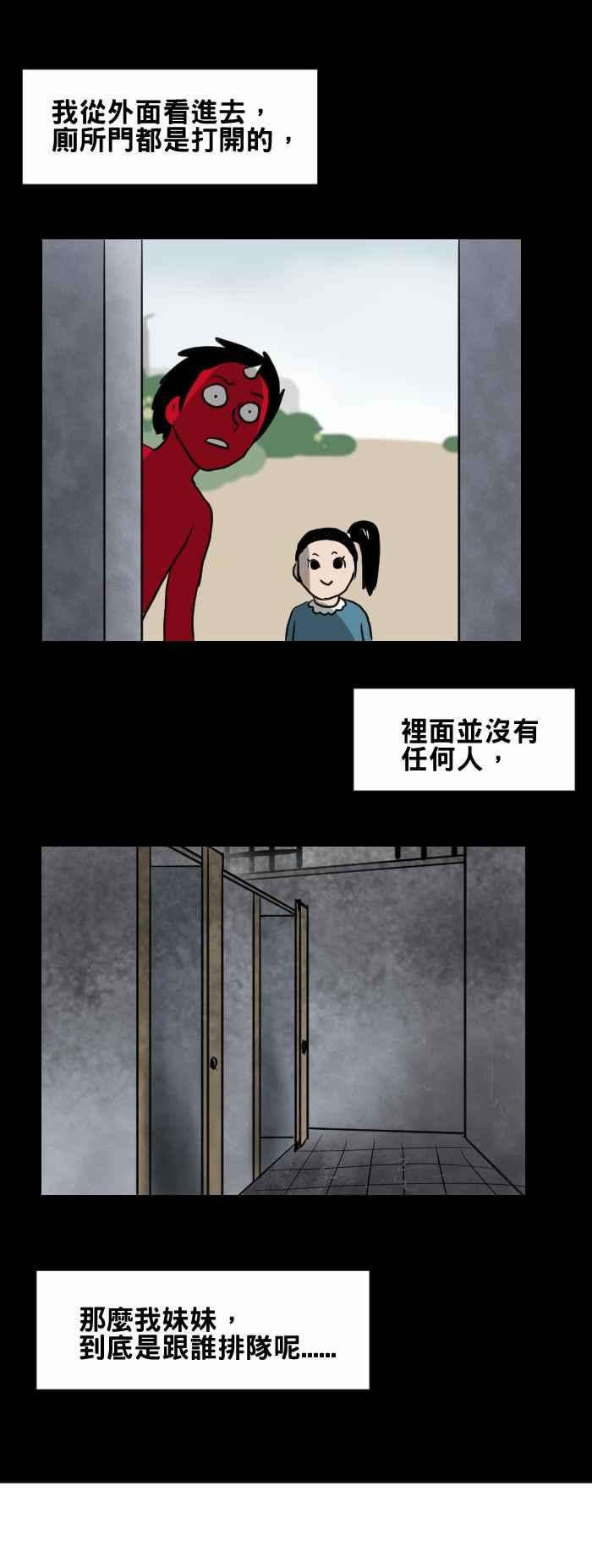 百鬼夜行志・一夜怪谈之卷第371话 公园厕所