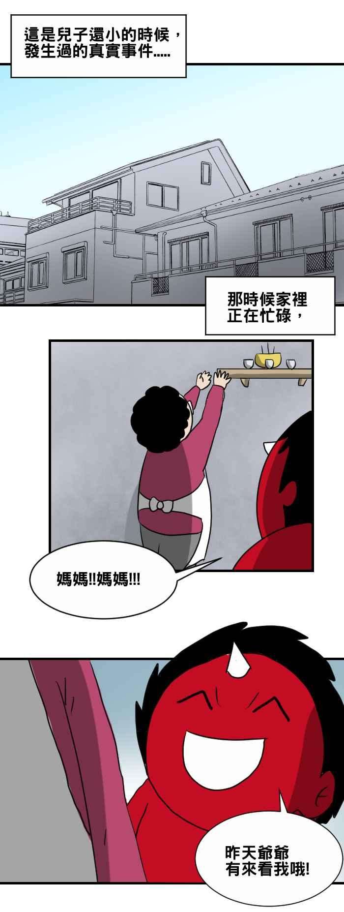 百鬼夜行志・一夜怪谈之卷第372话 爷爷的叮咛