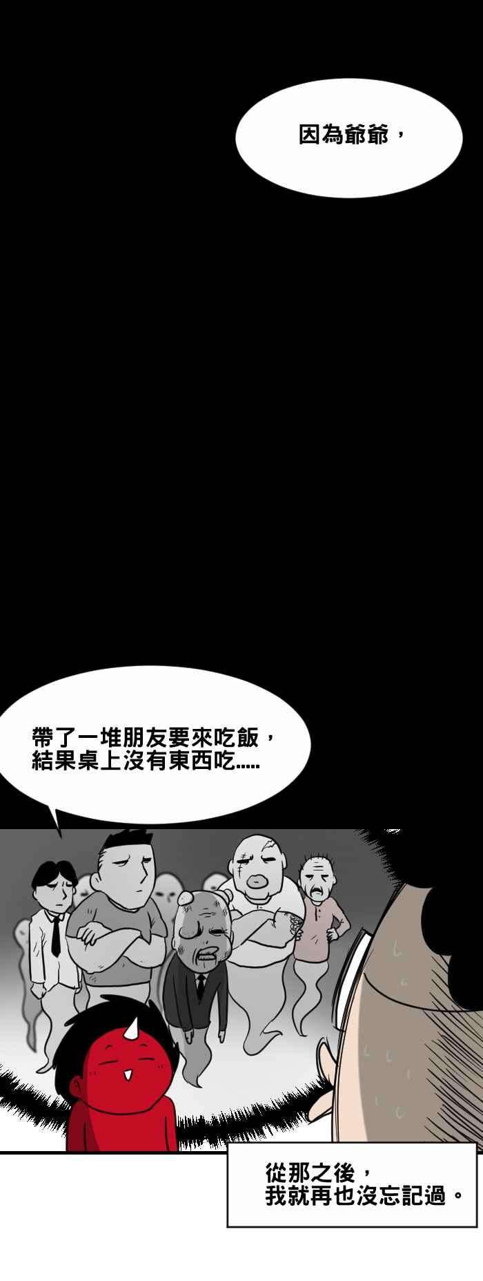 百鬼夜行志・一夜怪谈之卷第372话 爷爷的叮咛