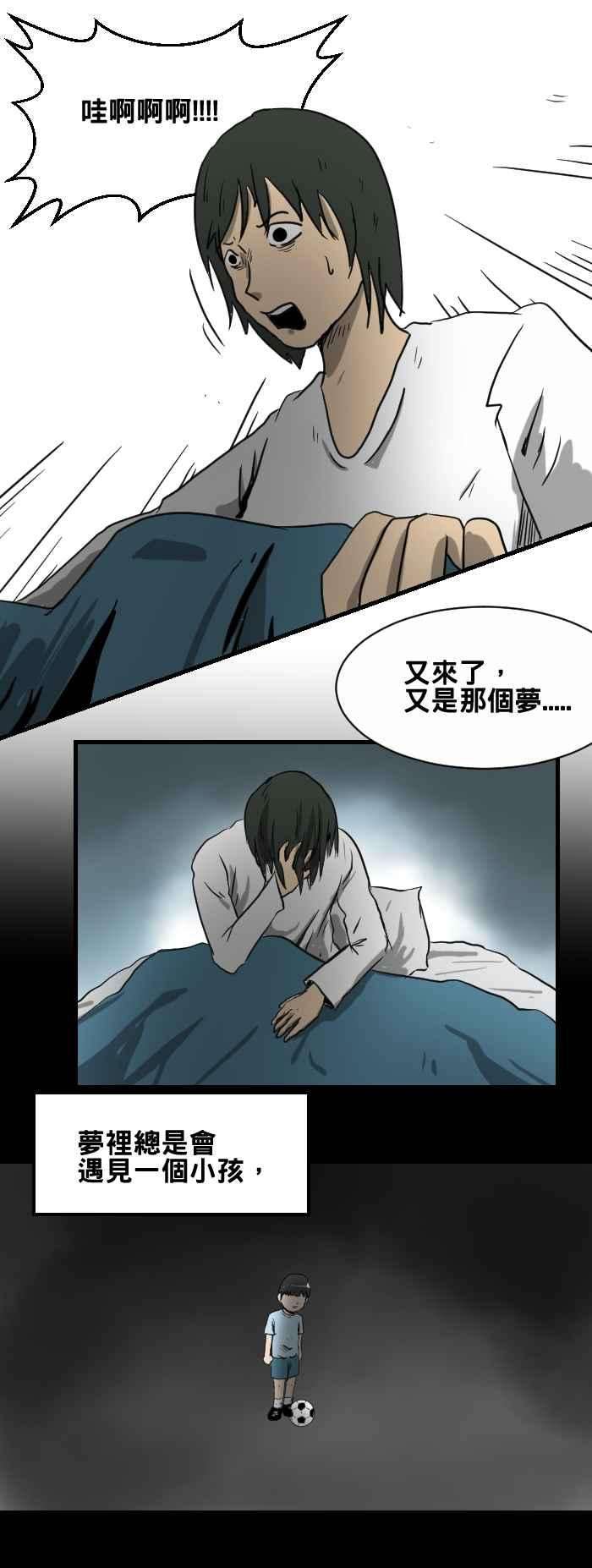 百鬼夜行志・一夜怪谈之卷第373话 你忘记了吗