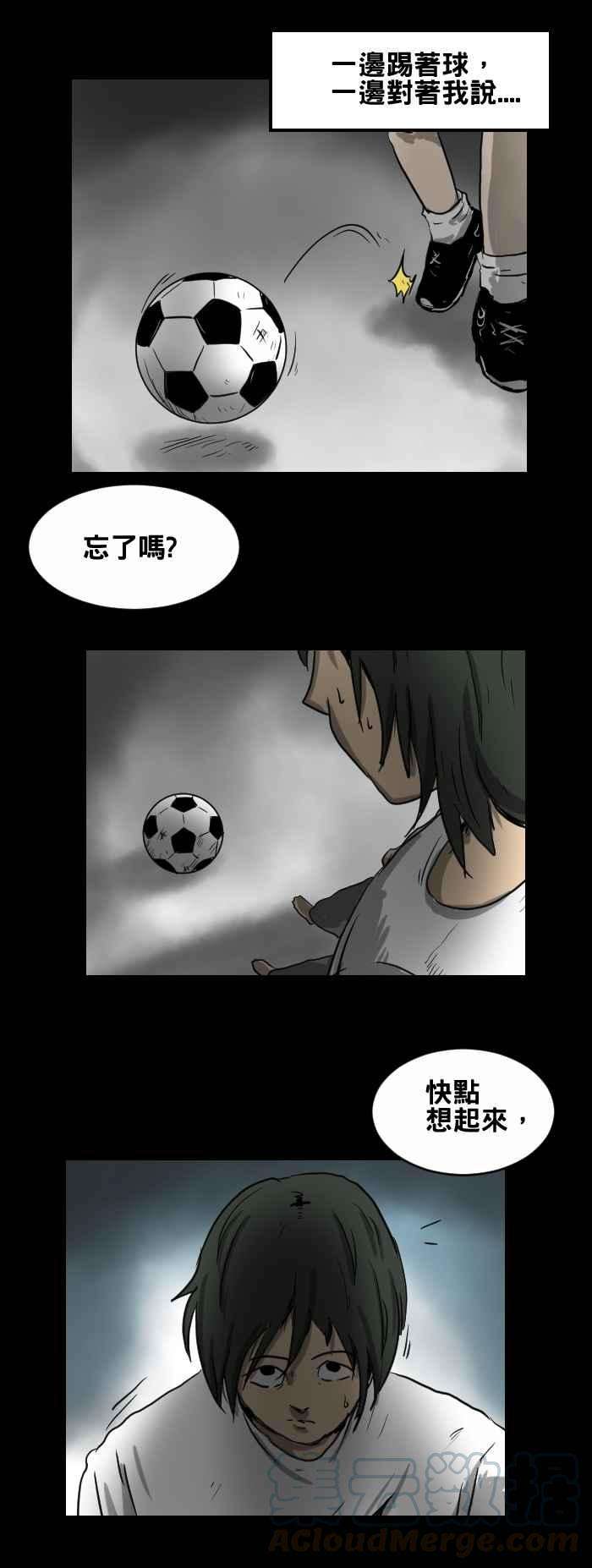 百鬼夜行志・一夜怪谈之卷第373话 你忘记了吗