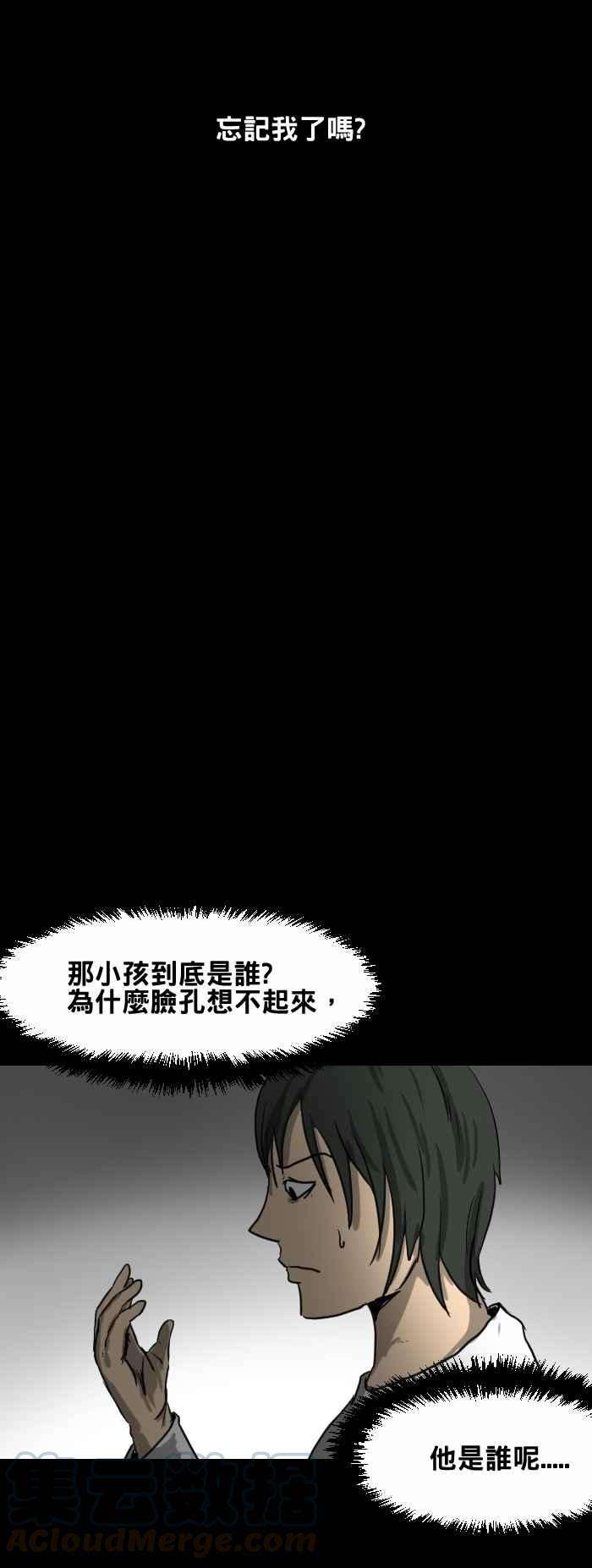 百鬼夜行志・一夜怪谈之卷第373话 你忘记了吗