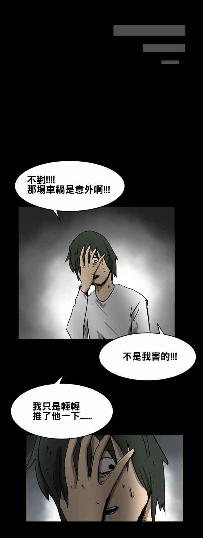 百鬼夜行志・一夜怪谈之卷第373话 你忘记了吗