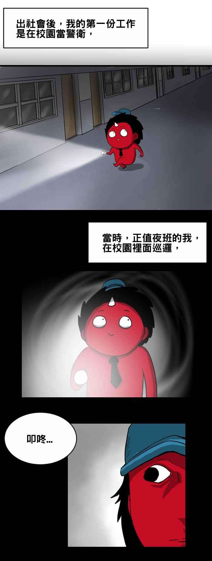 百鬼夜行志・一夜怪谈之卷第374话 寻找