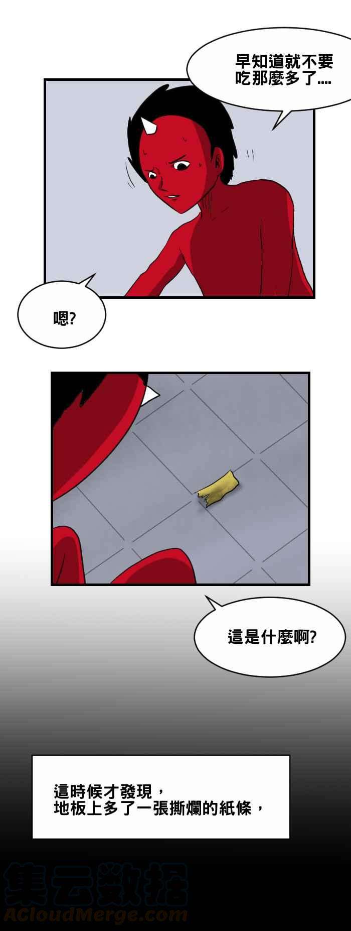 百鬼夜行志・一夜怪谈之卷第377话 饭店里的符咒