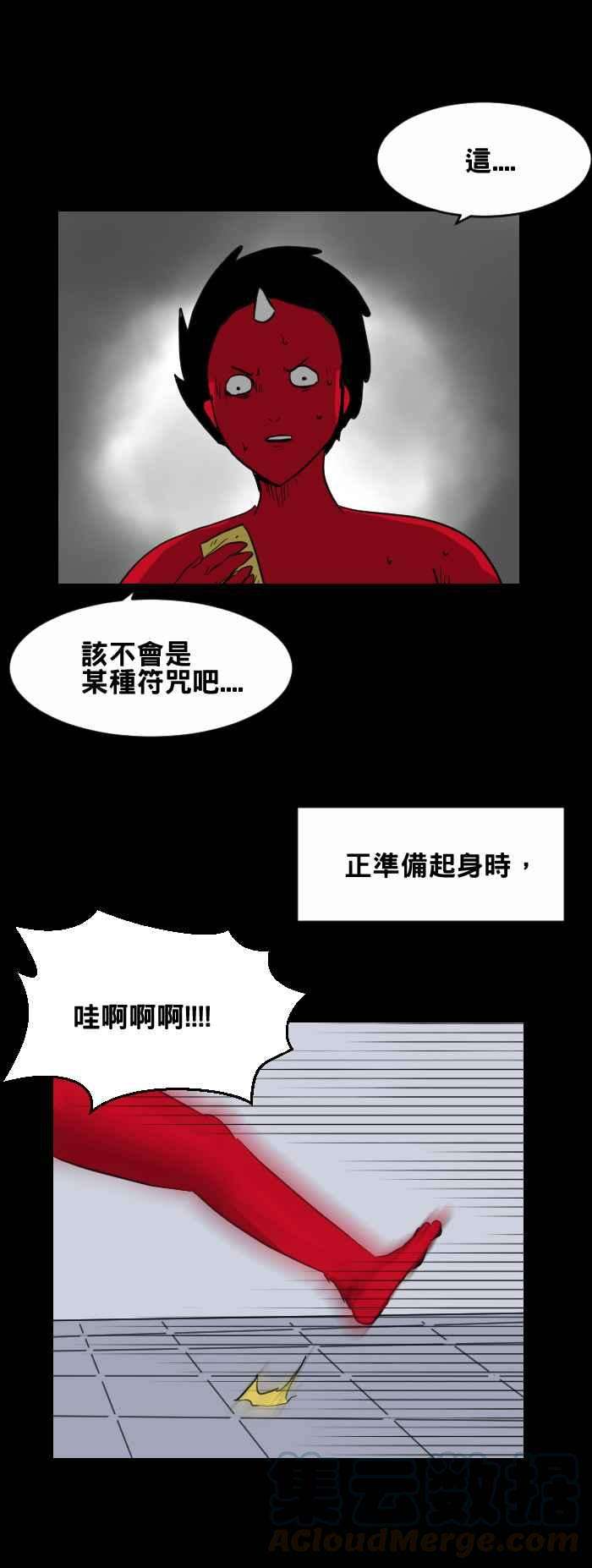 百鬼夜行志・一夜怪谈之卷第377话 饭店里的符咒