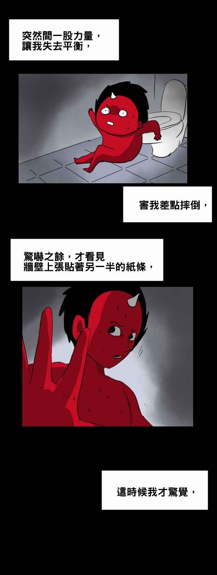 百鬼夜行志・一夜怪谈之卷第377话 饭店里的符咒