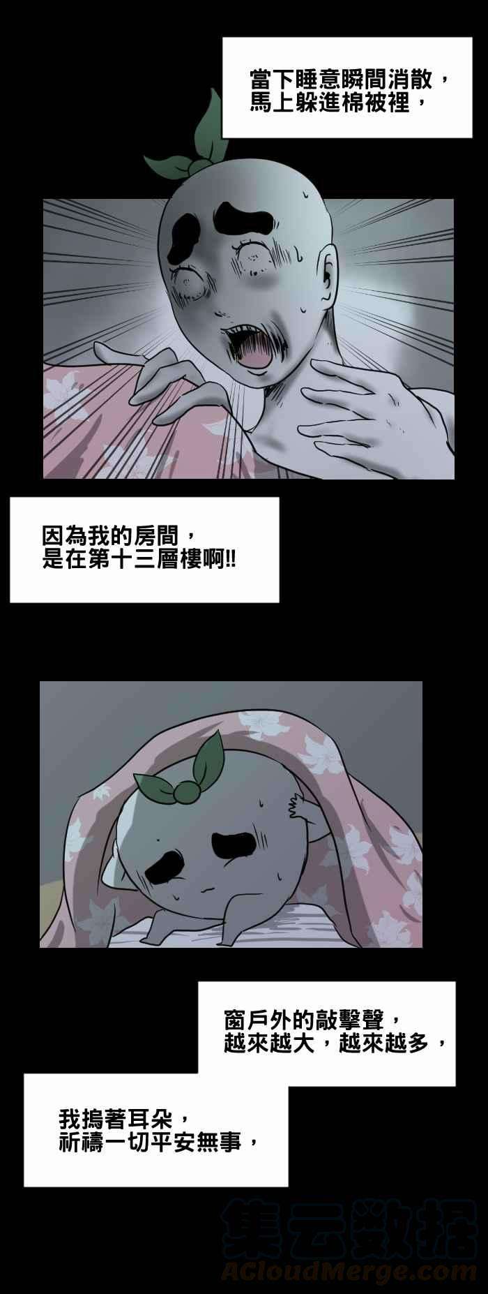 百鬼夜行志・一夜怪谈之卷第382话 敲窗户