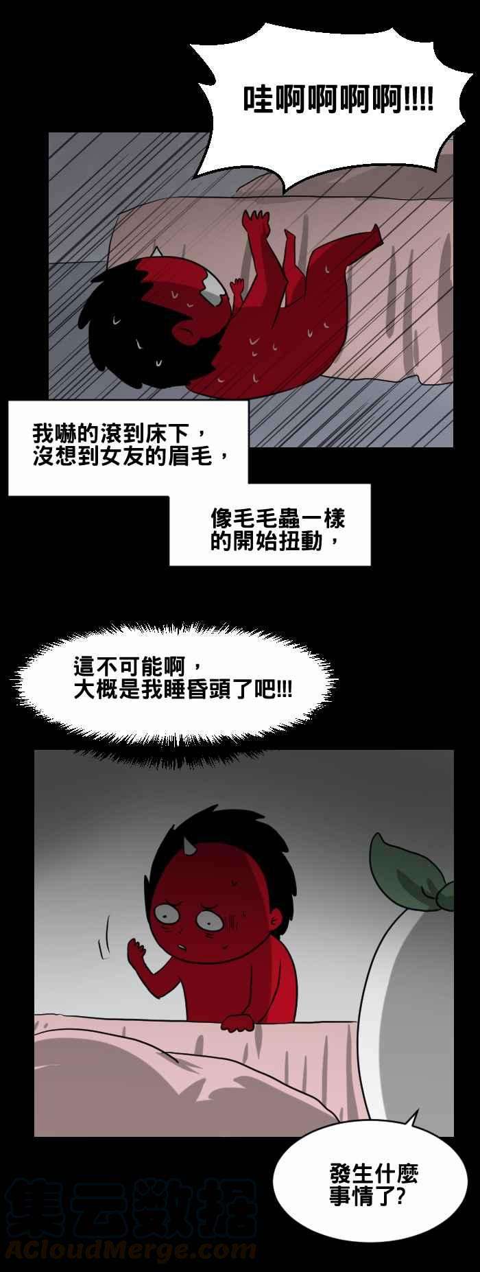 百鬼夜行志・一夜怪谈之卷第383话 眉毛