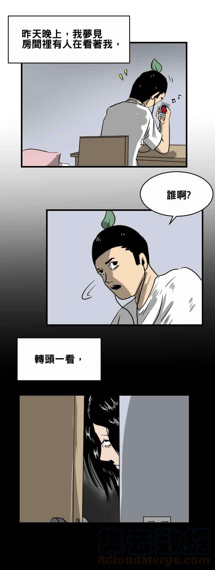百鬼夜行志・一夜怪谈之卷第386话 相同
