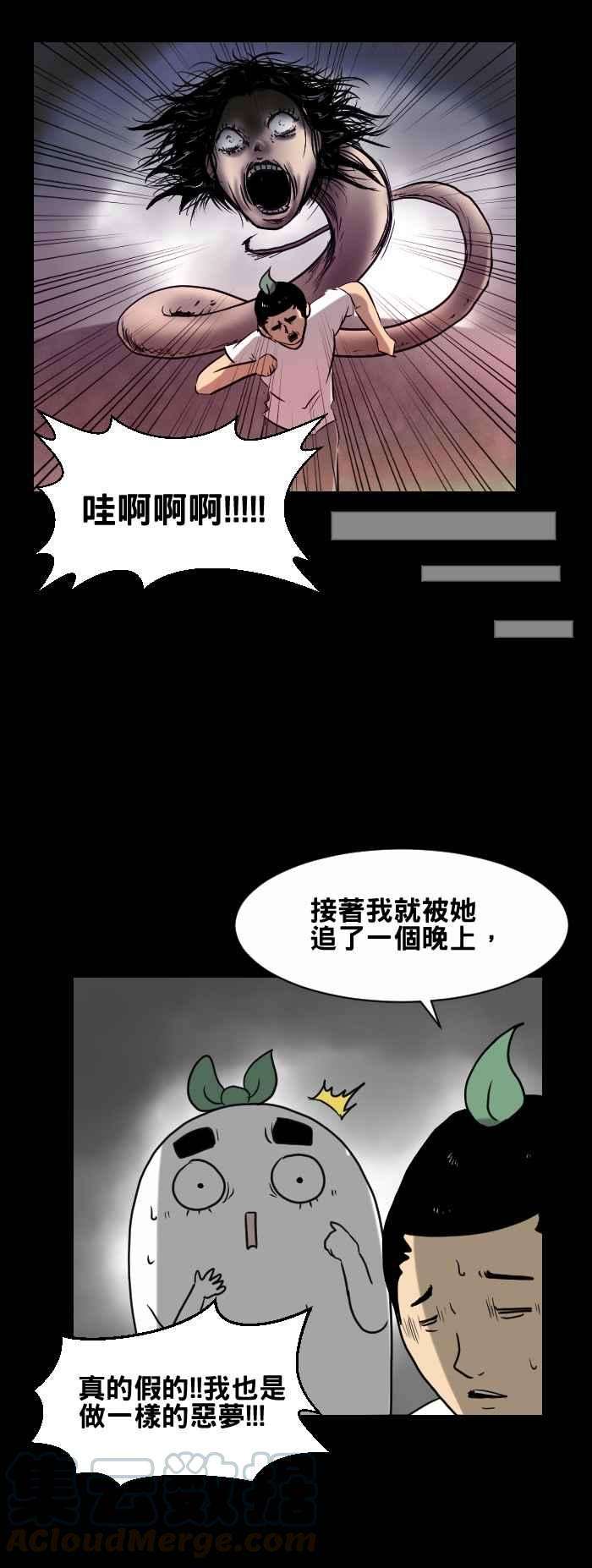 百鬼夜行志・一夜怪谈之卷第386话 相同