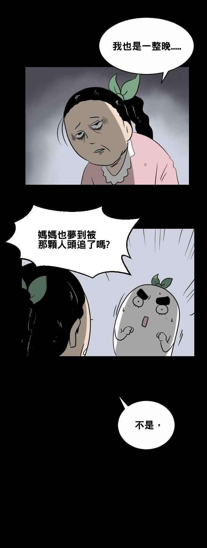百鬼夜行志・一夜怪谈之卷第386话 相同
