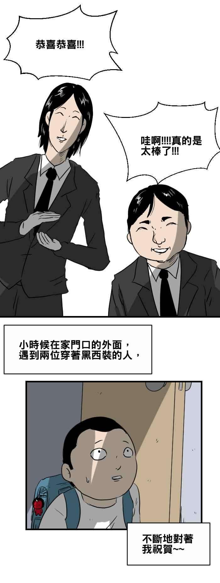 百鬼夜行志・一夜怪谈之卷第390话 祝贺